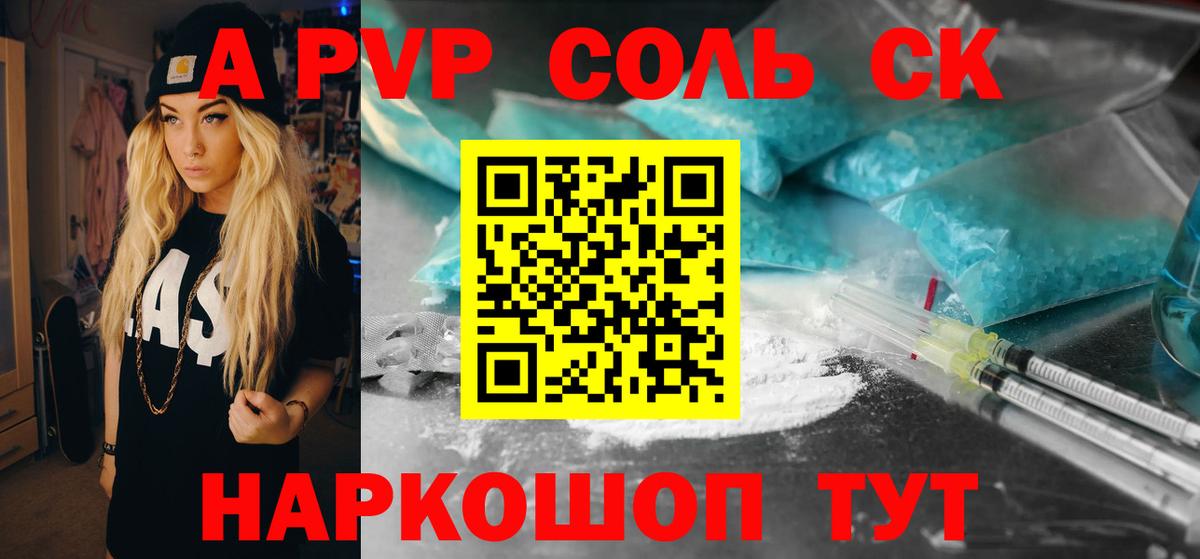 APVP кристаллы Лангепас
