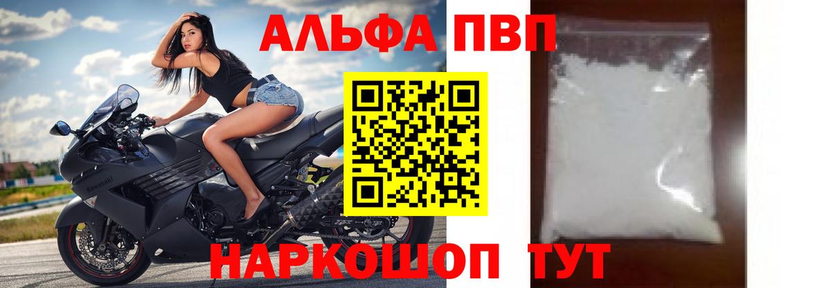 APVP СК  Вход с VPN  Alfa_PVP Соль  A-PVP СК КРИС  Лангепас 