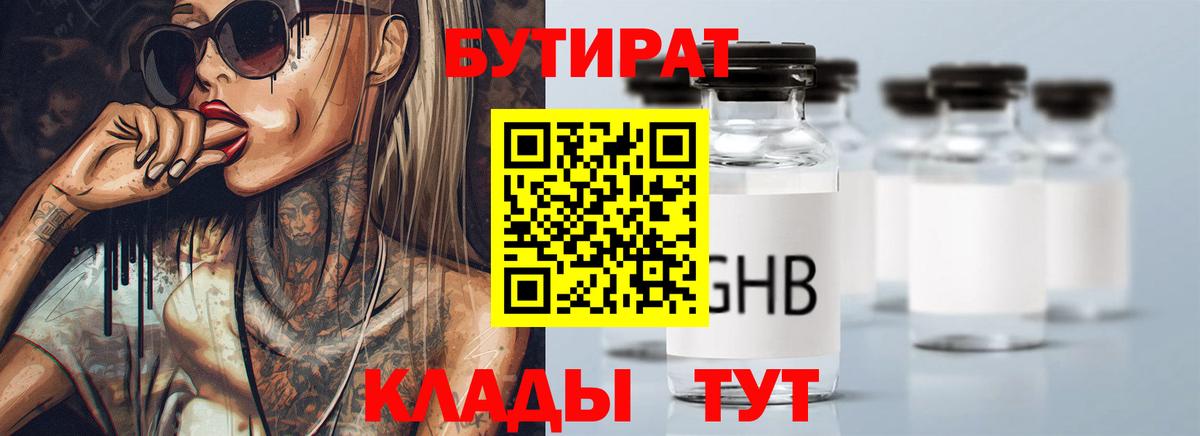 Лангепас  Бутират 99%  Вход с VPN 