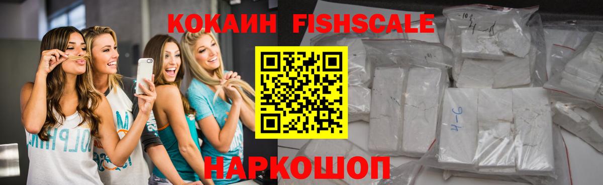 COCAIN FishScale  Вход с VPN  Кокаин  Лангепас 